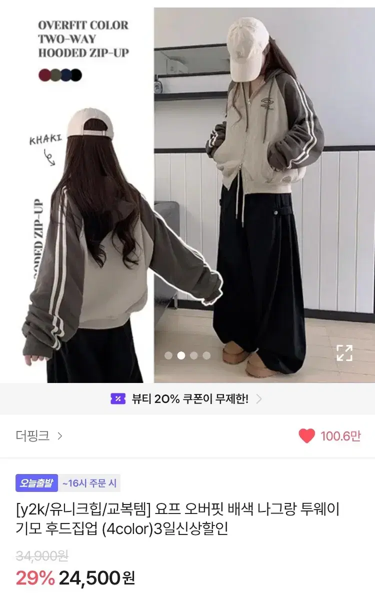 [에이블리] y2k 오버핏 배색 나그랑 투웨이 후드집업